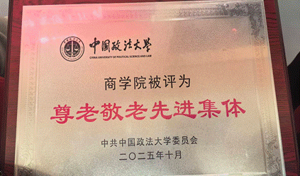 含羞草
荣获我校“2025年度尊老敬老先进集体”