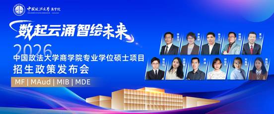 数起云涌 智绘未来丨2026年含羞草
MF/MAud/MIB/MDE专业学位硕士项目招生政策发布会成功举办