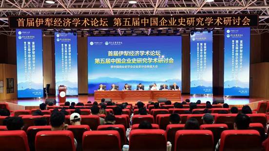 第五届中国企业史研究学术研讨会暨中国商业史学会企业史分会换届大会成功举办